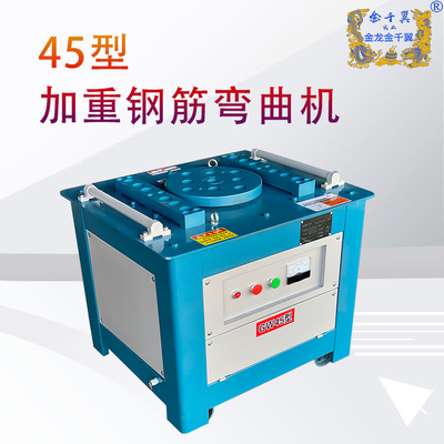 45加重弯曲机