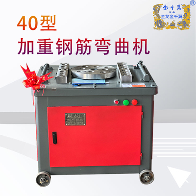 40钢筋弯曲机