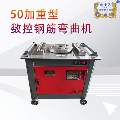50型数控弯曲机