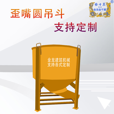 定制歪嘴圆吊斗