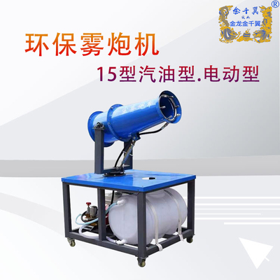 15型小钢炮雾炮机