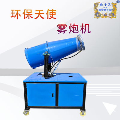 雾炮机