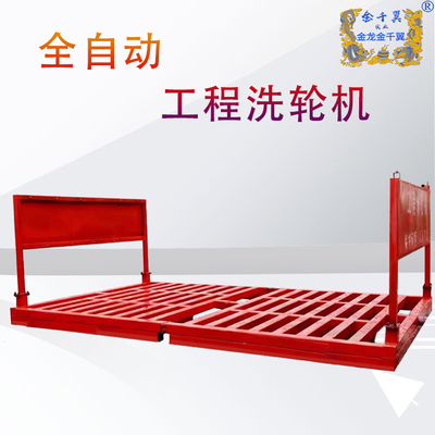 全自动工程洗轮机