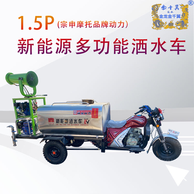 摩托洒水车1.5P