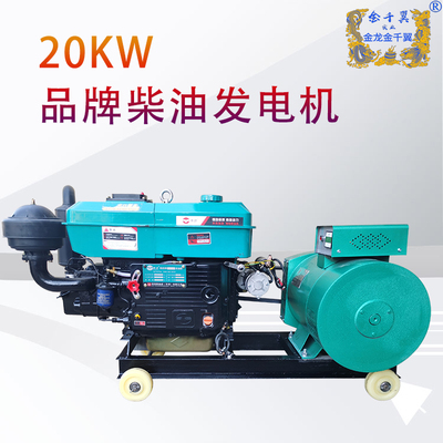 20KW柴油发电机