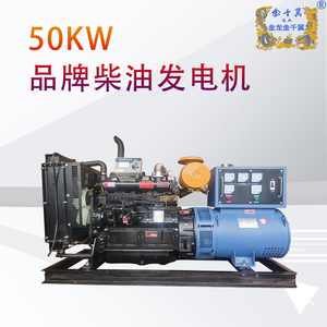 50KW柴油发电机