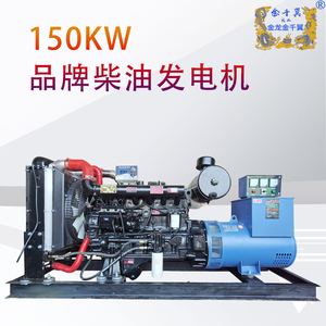 150KW柴油发电机