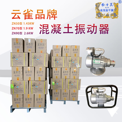 云雀混凝土振动器