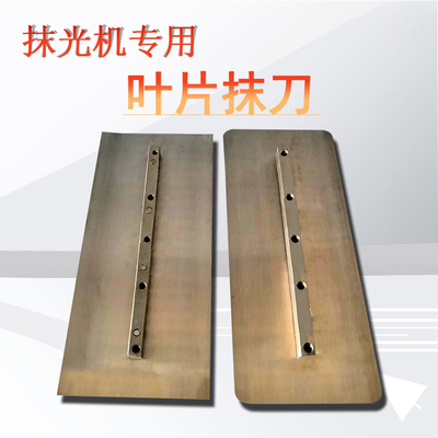 抹光机刀片