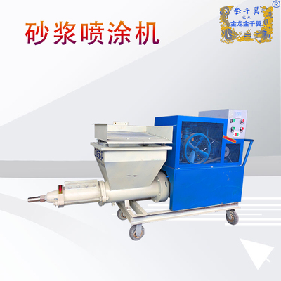 砂浆喷涂机
