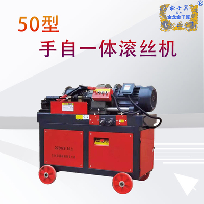 7.5KW手自一体滚丝机