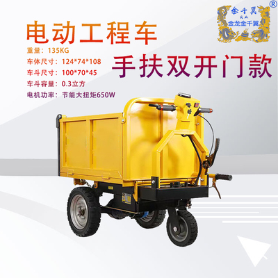 手扶款三开门电动工程车
