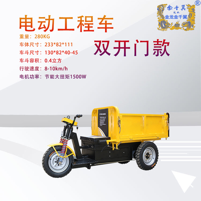 电动工程车三开门大力士