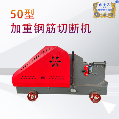 50型加重切断机