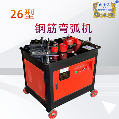 26弯弧机
