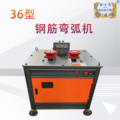 36弯弧机