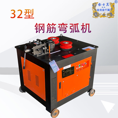 32弯弧机