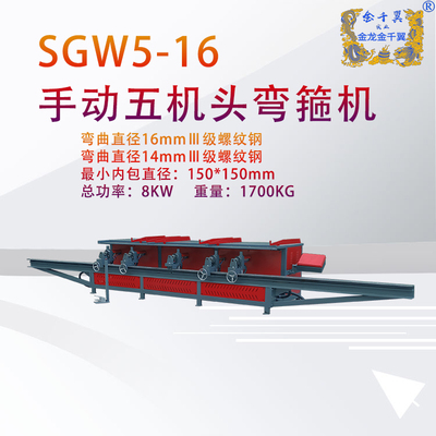 5-16手动五机头