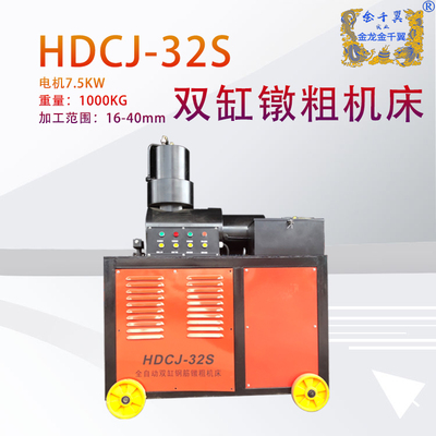 32镦粗机