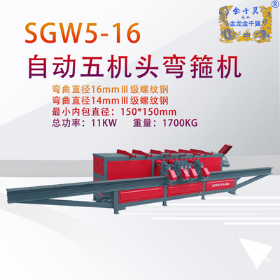 WQ12自动五机头五个机头行走另加