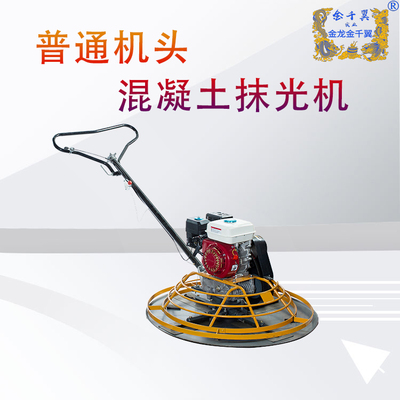 普通机头抹光机