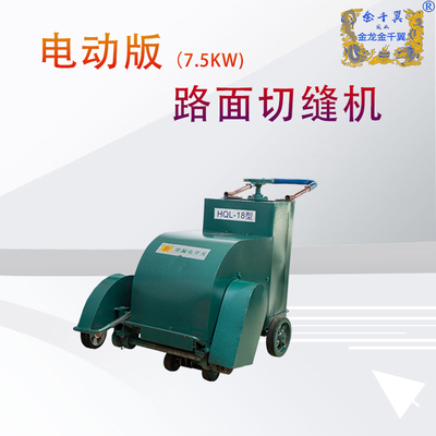 电动切缝机