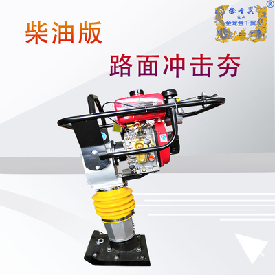 柴油冲击夯