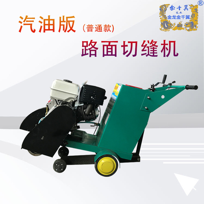 普通汽油切缝机