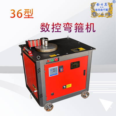 36弯箍机