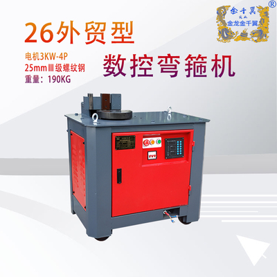 26数控弯箍机